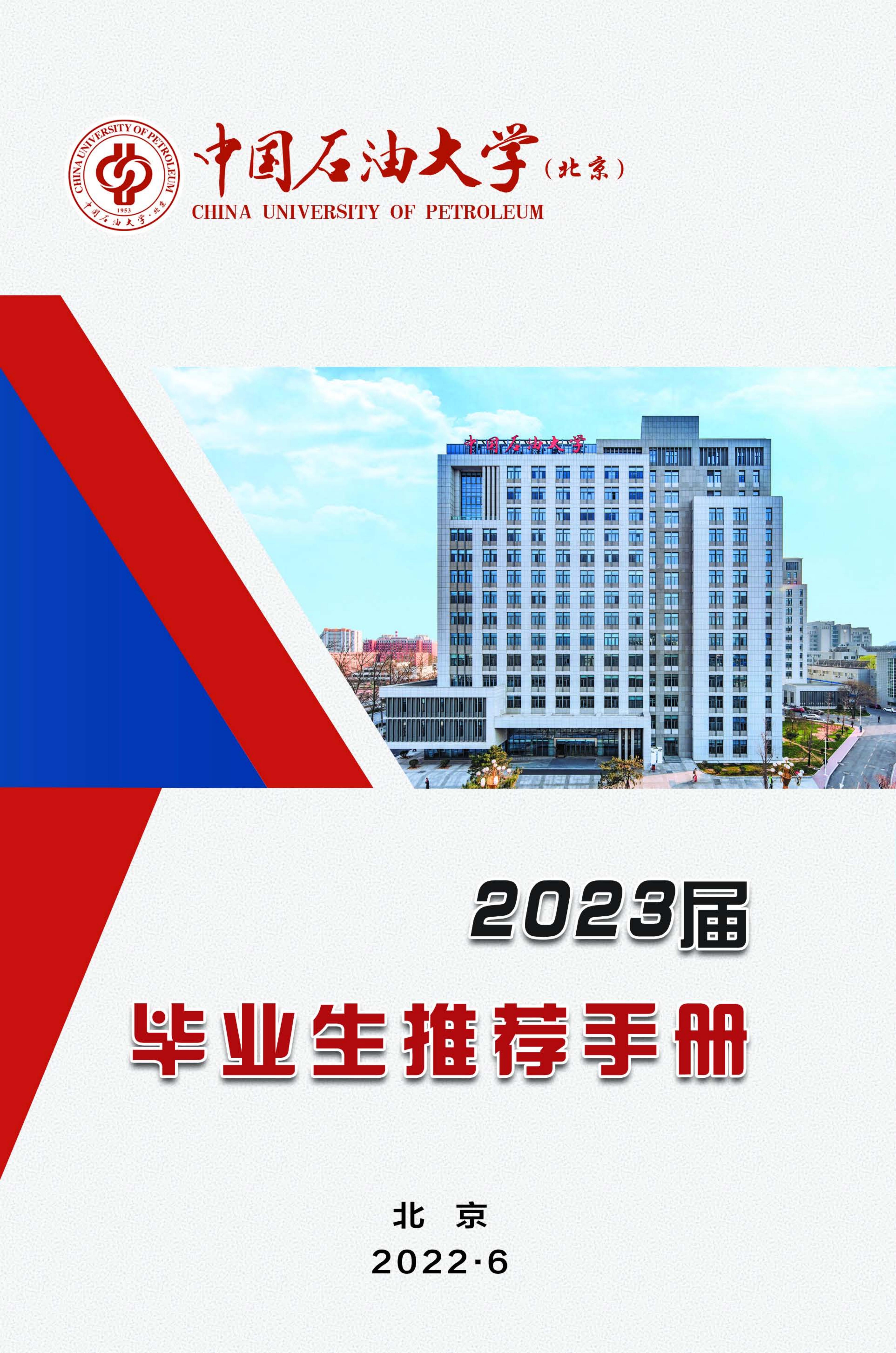 2023畢業生推薦手冊-(3)_00.jpg