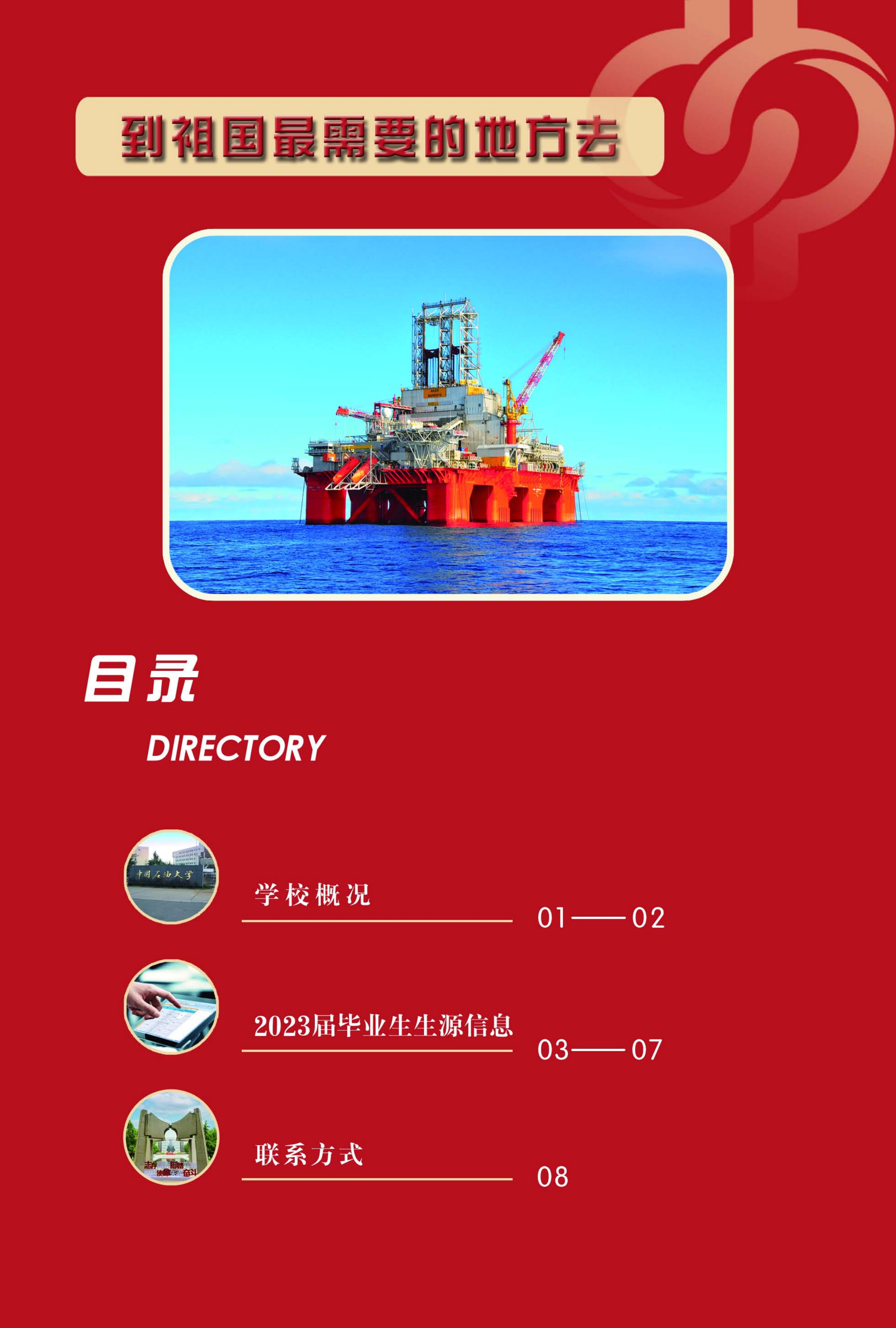 2023畢業生推薦手冊-(3)_01.jpg